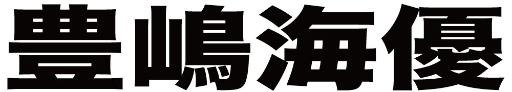 豊嶋海優 ボクシングチケットドットコム